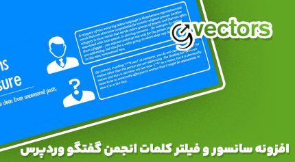 افزونه Forums Censure PRO سانسور کلمات انجمن گفتگو وردپرس