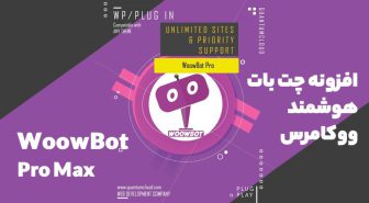 افزونه WoowBot Pro Max چت بات هوشمند ووکامرس ووبات