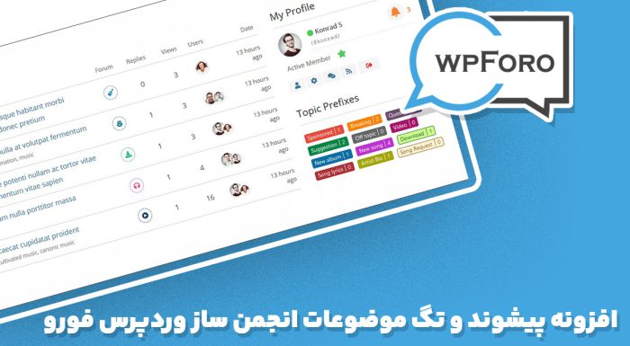 افزونه wpForo Topic Prefix & Tag Manager پیشوند و تگ موضوعات انجمن ساز وردپرس فورو