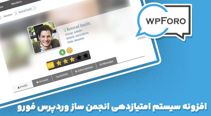 افزونه wpForo myCRED Integration سیستم امتیازدهی انجمن ساز وردپرس فورو