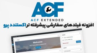 افزونه ACF Extended Pro فیلدهای سفارشی پیشرفته تر اکستندد پرو