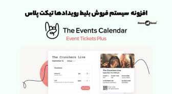 افزونه Event Tickets Plus سیستم فروش بلیط رویدادها تیکت پلاس
