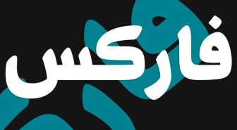 کلمه با فونت تیکا