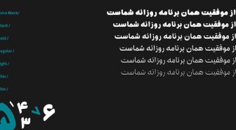 وزن های مختلف فونت تیکا