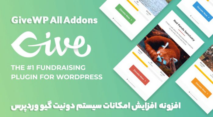 افزونه GiveWP All Addons افزایش امکانات سیستم دونیت گیو وردپرس