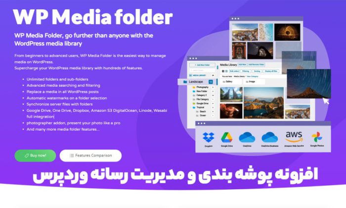افزونه WP Media folder پوشه بندی و مدیریت رسانه وردپرس