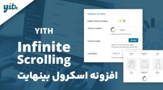 افزونه YITH Infinite Scrolling Premium اسکرول بینهایت