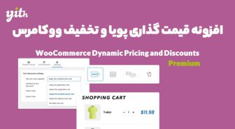 افزونه YITH WooCommerce Dynamic Pricing and Discounts Premium قیمت گذاری پویا و تخفیف هدفمند ووکامرس