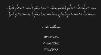 استایل های مختلف فونت کرشمه نستعلیق