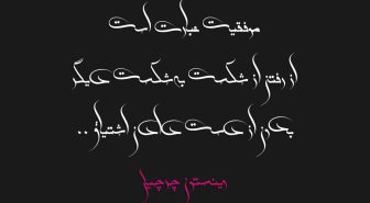 جمله با فونت کرشمه فارسی