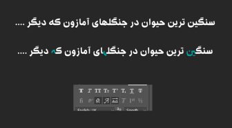 حروف جایگزین فونت تیکا