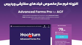 افزونه Advanced Forms Pro فرم ساز مخصوص فیلدهای سفارشی وردپرس