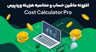 افزونه Cost Calculator Builder PRO ماشین حساب و محاسبه هزینه وردپرس