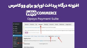 افزونه WooCommerce Opayo Payment Suite درگاه پرداخت اوپایو برای ووکامرس