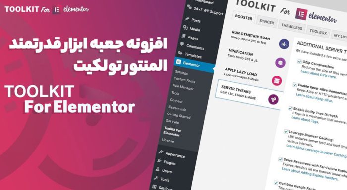 افزونه Toolkit for Elementor جعبه ابزار قدرتمند المنتور تولکیت