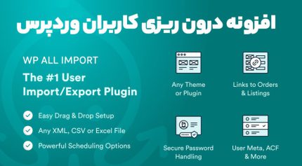 افزونه WP All Import User Import Add On Pro درون ریزی کاربران وردپرس