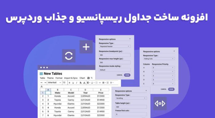 افزونه WP Table Manager ساخت جداول ریسپانسیو و جذاب وردپرس