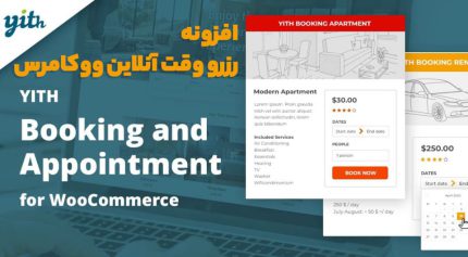 افزونه YITH Booking and Appointment for WooCommerce Premium رزرو وقت آنلاین ووکامرس