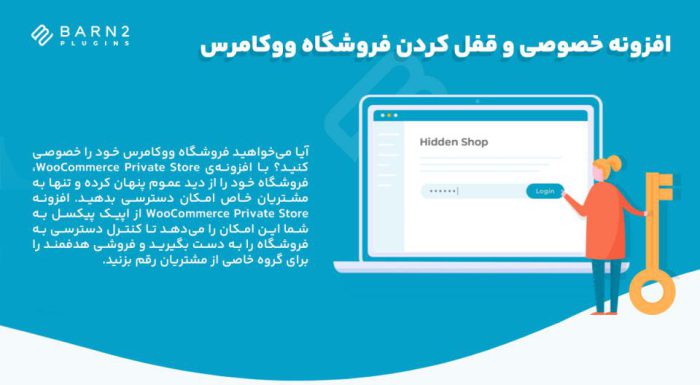 افزونه Barn2 WooCommerce Private Store خصوصی و قفل کردن فروشگاه ووکامرس