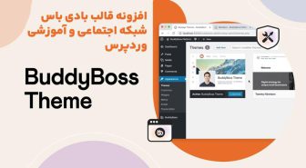 افزونه BuddyBoss Theme قالب بادی باس شبکه اجتماعی و آموزشی وردپرس