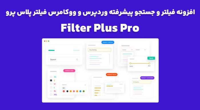 افزونه Filter Plus Pro فیلتر و جستجو پیشرفته وردپرس و ووکامرس فیلتر پلاس پرو