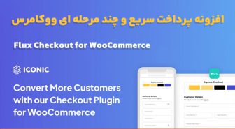 افزونه Flux Checkout for WooCommerce پرداخت سریع و چند مرحله ای ووکامرس