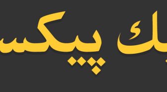 دانلود مجموعه فونت نسخ فارسی