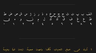 حروف فونت فارسی نسخ Naskh