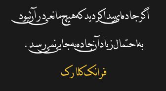 جمله با فونت نسخ فارسی