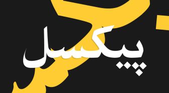 دانلود فونت نسخ Naskh