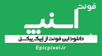فونت اسنپ فارسی Snapp