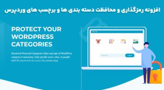 افزونه Password Protected Categories رمزگذاری دسته بندی ها و برچسب های وردپرس