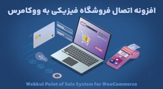 افزونه Webkul Point of Sale System for WooCommerce اتصال فروشگاه فیزیکی به ووکامرس