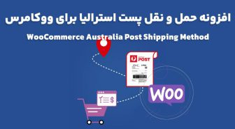 افزونه WooCommerce Australia Post Shipping Method حمل و نقل پست استرالیا برای ووکامرس