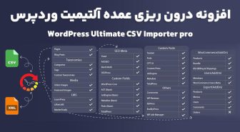 افزونه WordPress Ultimate CSV Importer pro درون ریزی عمده آلتیمیت وردپرس