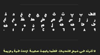 حروف فونت سیاه فارسی