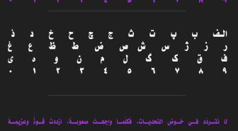حروف فونت حشمت فارسی