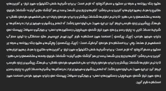 متن فونت فارسی هوتن