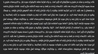 متن با فونت فارسی سوسن