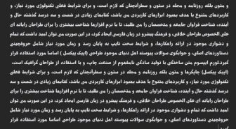 پیش نمایش متن فونت نیویورک فارسی