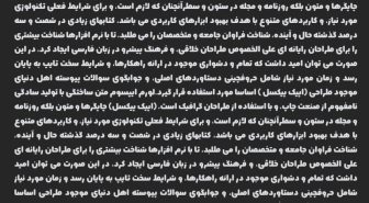 متن فونت کپسول فارسی