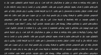 متن پیش نمایش فونت اخلاص