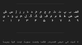 حروف فونت رضوان فارسی