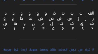حروف فونت شیلیا فارسی