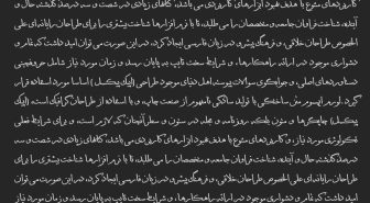 متن نوشته شده با فونت ثلث