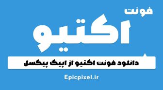 فونت فارسی اکتیو