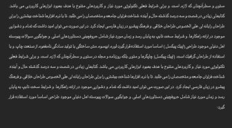 متن فونت الخراشی فارسی عربی