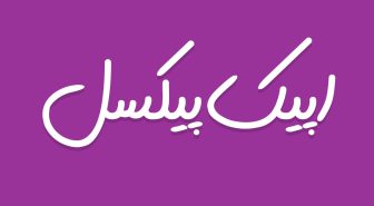 فونت دست نویس الماس