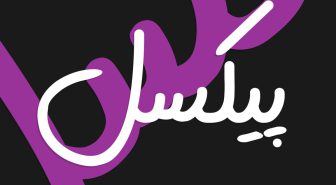 دانلود فونت فارسی الماس دستنویس