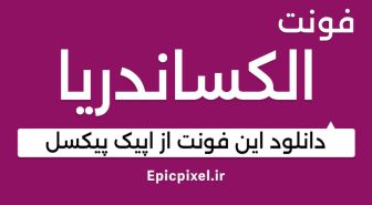 فونت الکساندریا فارسی انگلیسی